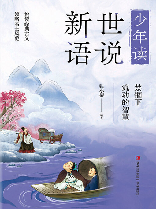 Cover image for 禁锢下流动的智慧